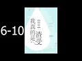 book Danmei BL Naughty Shou 6-10