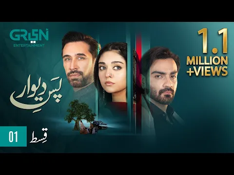 Download MP3 Pas e Deewar Episode 1 | Arslan Naseer | Noor Zafar Khan | Ali Rehman Khan [ ENG CC ] Green TV