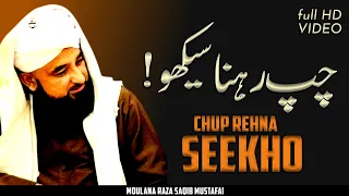 chup rehna seekho khamoshi kay faida moulana raza saqib mustafai new bayan 2022