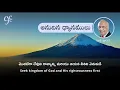 Download Lagu Sep 29 | అనుదిన ధ్యానములు | మొదటిగా దేవుని రాజ్యాన్ని మరియు ఆయన నీతిని వెతుకుడి | జాక్ పూనెన్