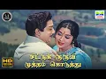Lagu Chittu Kuruvi Mutham Koduthu - Puthiya Paravai | P Susheela | Kannadasan | MSV, TKR | HD Video Song