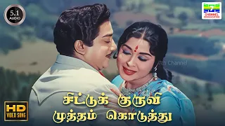 chittu kuruvi mutham koduthu puthiya paravai p susheela kannadasan msv tkr hd video song