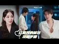 Download Lagu 馮祥琨💕鄧靈樞丨[新劇來襲]一條錯發的微信，讓分手多年的我們再續前緣。就是這打開方式不太對——他以為自己是見不得光的“小三”備胎！【江教授的前任攻略手冊】#drama #邓灵枢 #冯祥琨 #新剧