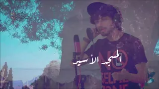 المسجد الأسير بعد آيا صوفيا بإذن الله 