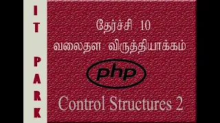 PHP - Control Structures 2