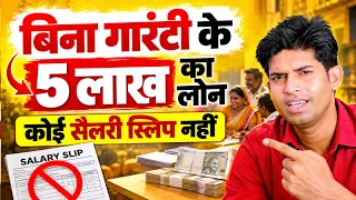बिना गारंटी 5 लाख का लोन! Self Help Group SHG Loan | Samuh Group Loan