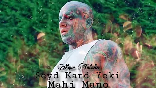 Amir Tataloo Seyd Kard Yeki Mahi Mano امیر تتلو صید کرد یکی ماهی منو هوش مصنوعی  Amir Tataloo Seyd Kard Yeki Mahi Mano امیر تتلو صید کرد یکی ماهی منو هوش مصنوعی