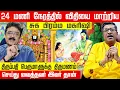 Download Lagu Tirupati Perumal \u0026 the Rishi Behind His Marriage – S.Ve.Shekher Speaks