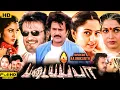 Lagu Padayappa Tamil Full Movie Explain | Rajinikanth |  Soundarya | Sivaji Ganesan |Nassar|Review\u0026 Facts