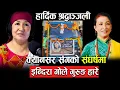 Download Lagu क्यान्सर रोगसँगको लडाईमा उहाँ हार्नु भयो || हार्दिक श्रद्धान्जली || Late Indira Gole Gurung ||
