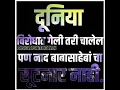Download Lagu Dr Babasaheb Ambedkar Marathi Status // duniya virodhat gele tari chalel