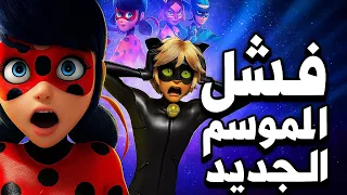 فشل الموسم السادس من مراكولوس تعرف الموسم الجديد 