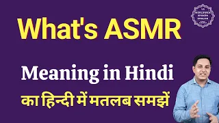 What s ASMR meaning in Hindi What s ASMR ka matlab kya hota hai Spoken English Class