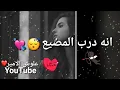 داليا مبارك درب المضيع / حالات واتس آب / لايك والاشتراك بلقناه /