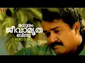 Download Lagu Madhuram Jeevaamritha | Chenkol | Johnson  | Kaithapram | K J Yesudas Hits | Hits of Mohanlal