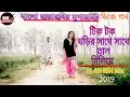 Download Lagu Tik Tik Ghorir Sathe Sathe Tal Miliye ll Old Bengali DJ song ll Love Mix ll Bangla Adhunik DJ song
