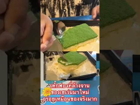เค้กฟองที่ล้างจานของเซเว่น มาใหม่อร่อยเหมือนของจริงมาก #mcking #rapper #เค้กน่ารัก #เซเว่น