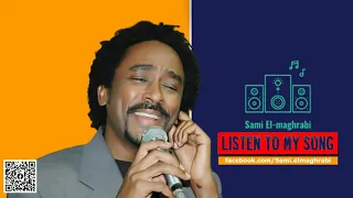 جاي تفتش الماضي سامي المغربي 