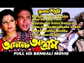 Download Lagu Ananda Ashram  Bengali Movie Songs All Song Uttam Kumar, Sharmila Tagore