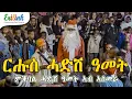 Lagu New Year Celebration in Asmara: ኣበዓዕላ ሓድሽ ዓመት ኣብ ኣስመራ  🇪🇷🇪🇷