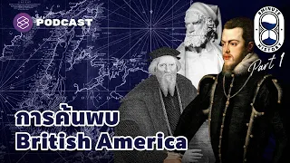 สาเหตุหลักที่ทำให้พระเจ้าเฮนรี่ที่ 8 ก่อตั้ง Church of England คืออะไร และมันส่งผลต่อการสำรวจโลกอย่างไร