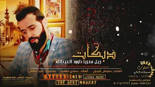 دبكات فطوم فطوم   قلب الكردية          دندنها