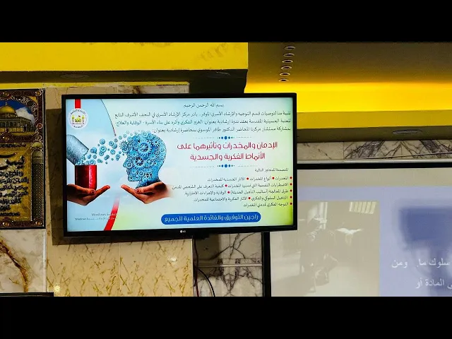 المحاضرة الإرشادية | الإدمان والمخدرات وتأثيرهما على الأنماط الفكرية والجسدية | د. ظافر الموسوي