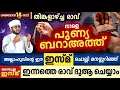 Lagu ചോദിക്കുന്നത് എന്തും കിട്ടുന്ന ഇസ്മ് ചൊല്ലി ഇന്നത്തെ രാവിൽ നമുക്ക് ദുആ ചെയ്യാം #hafizmujeebfaizani🤲🏻