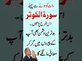 Download Lagu Dushman Se Nijat ka Wazifa #shorts #surahkausarkawazifa #dushmansenijatkawazifa #wazifa