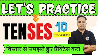 Tenses का डर खत्म करें: 10 Sentences की प्रैक्टिस