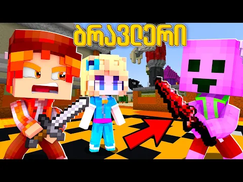 Video Thumbnail: แแแแแแแแก แแแแแ แแกแแแ แแแ แแ แแฃแ แขแแฃแแจแ! - แแ แแแแแ แ #147