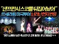 Download Lagu 속보, 르세라핌 미국투어  난리난 현지 반응 \