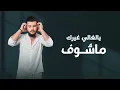 Ali Karadayi - Aghfah Aala Hobak [Official Lyric Video] (2024) / علي كرداي - اغفى على حبك