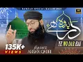Lagu Hafiz Ahsan Qadri - Ye Wo Dar Hai - Ramzan 1st Naat 2025 - Ramadan Mubarak