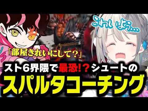 【切り抜き】鬼教官シュートのコーチングにタジタジの本阿弥あずさ【すぺしゃりて】