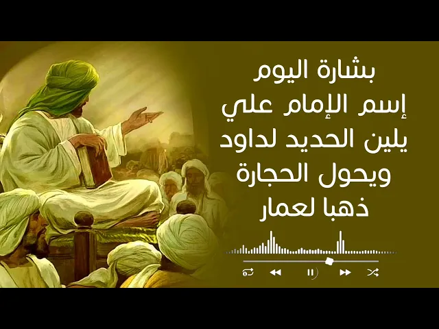 ⁣بشارة اليوم ♥️ الإمام علي سيحول كل حلم لك إلى حقيقة كما حول الحجر ذهبا لعمار 😊☑️