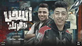 مهرجان   اسحب مضربك   حوده بوده و اسلام كابونجا   توزيع ماندو العالمي        دندنها
