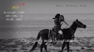 صالح ال مانعه       قلب الولع     مسرعه         دندنها
