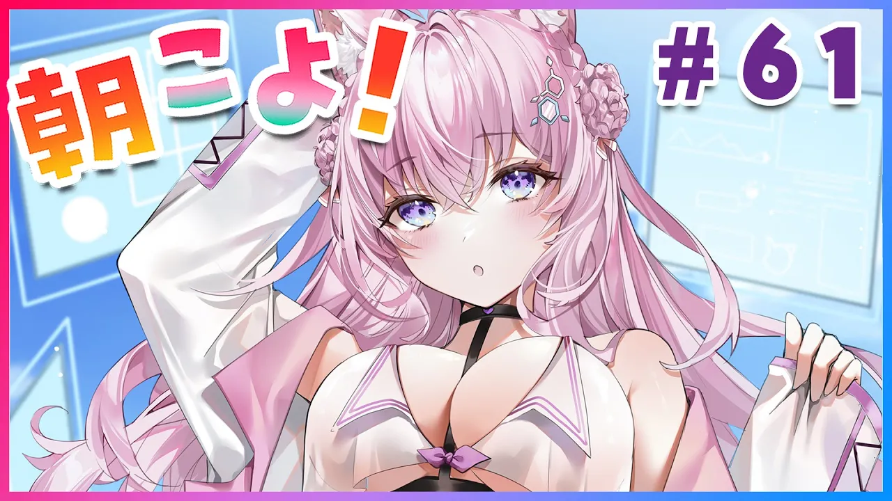 【#朝こよ】7月突入！金曜日のおはこよ～！！気になる調査をしてきたよ！ #61【博衣こより/ホロライブ】