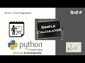 1 4 4 Simple Calculator using if else in python programming Hindi I Python Programming for beginners