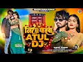 Lagu Niye Jabo Atul Dj || নিয়ে যাবো Atul Dj || New Purulia Romantic Song || Devraj \u0026 Pranjali 