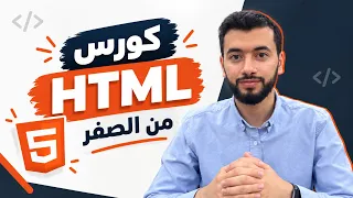 مقدمة كورس أساسيات ال      من الصفر للمبتدئين    دندنها