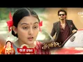 Lagu Noyontara Today New Promo 7th Feb 2026: Tara Ko Mila Uska HERO, Tara Ko Dikhaya Mata Ne Uska FUTURE