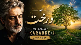                                 ابی   درخت  کارائوکه فارسی  دندنها