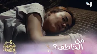  ع الحلوة والمرة     حلقة      فرح  مخطوفة    عمو صلاح منهار وبيبكي   وهذا أول رد فعل لريان دندنها