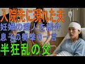 Download Lagu 入院中に現れた夫と妊婦の愛人「離婚してくれ」衝撃の宣言