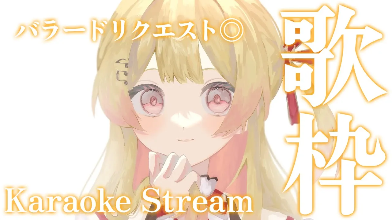 【縦型歌枠】バラードのリクエストを求めている【音乃瀬奏】#hololiveDEV_IS #ReGLOSS #shorts