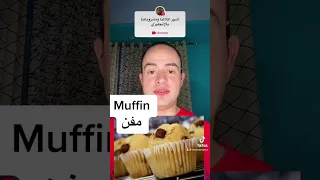 أشهر الاكلات والمشروبات بالإنجليزي 