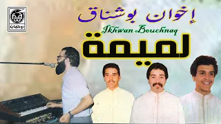 إخ وان بوشن اق ل ميمة                  دندنها