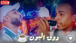 الفنان احمد الصعيدي اغنية دوق البون 2025 افراح إسنا زرنيخ غير يابيسااا 